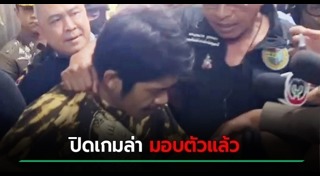 ข่าวปัญหาสังคม