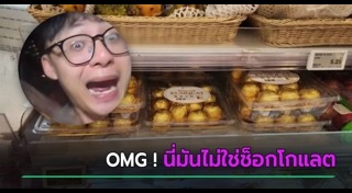 ช็อกโกแลต