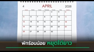 วันหยุด
