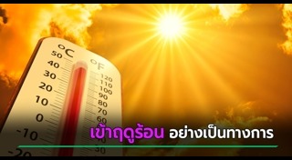 พยากรณ์อากาศ