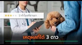 ลูกค้าโวย