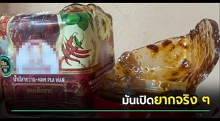 น้ำปลาหวาน