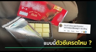 ช็อกโกแลต