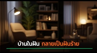 บ้านมือสอง