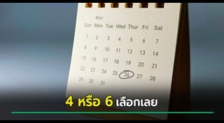 วันหยุด