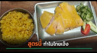 ข้าวมันไก่