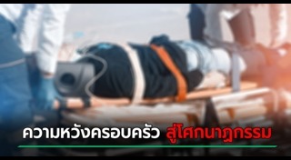 อุบัติเหตุ