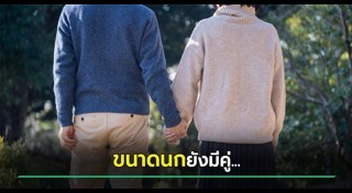 คู่รัก