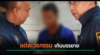 แอบถ่ายในห้องน้ำ