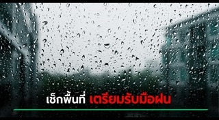 ฝนตก