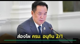 อนุทิน ชาญวีรกูล