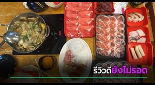 ร้านบุฟเฟต์ชาบู