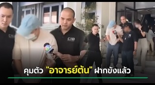 มิจฉาชีพ