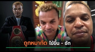 อำนาจ รื่นเริง