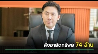 ทนายตั้ม ษิทรา