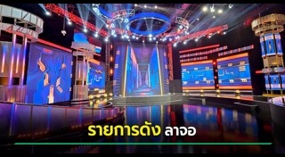 รายการทีวี