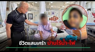 รถชนเด็ก