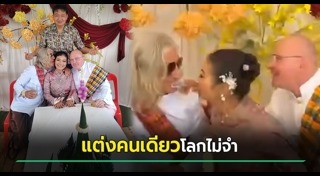 แต่งงาน