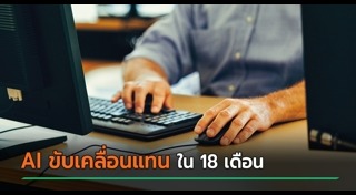เทคโนโลยี AI