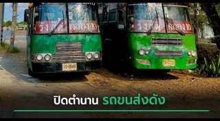 ข่าวภูมิภาค