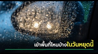 พยากรณ์อากาศ
