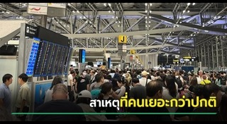 การบินไทย