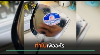 ข่าวฮิตสังคมออนไลน์