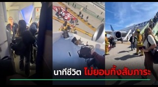 เครื่องบินลงจอดฉุกเฉิน