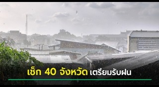 พายุฤดูร้อน