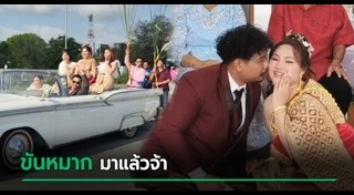 ขอแต่งงาน