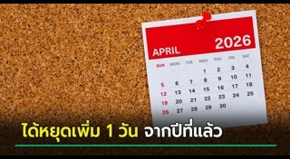 วันสงกรานต์