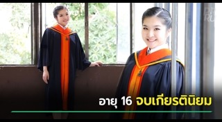 ปริญญาตรี