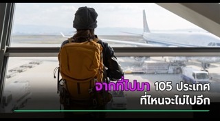 ท่องเที่ยว