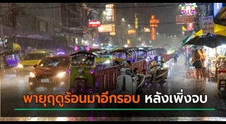 พยากรณ์อากาศ
