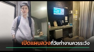 มิจฉาชีพ