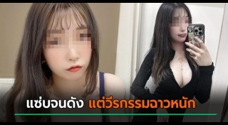 พยาบาลฉาว