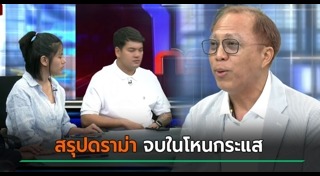 โหนกระแส