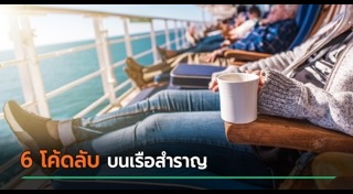 เรือสำราญ