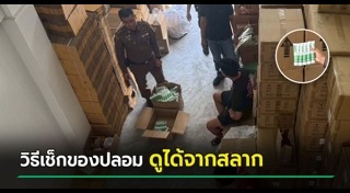 ของปลอม