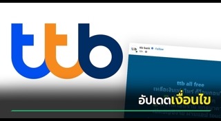 ธนาคารทหารไทย