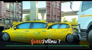 อุบัติเหตุรถยนต์