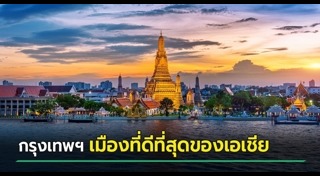 กรุงเทพฯ