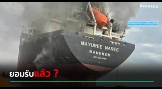 เรือไทยโดนยิง