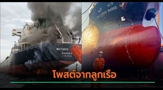 เรือไทยโดนยิง