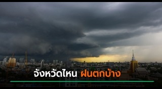 พยากรณ์อากาศ