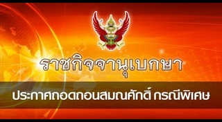 แต่งตั้งทหาร