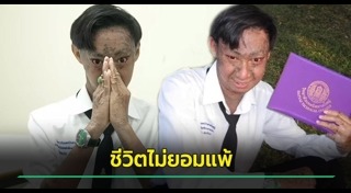 เด็กไทย