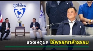 ธรรมนัส พรหมเผ่า