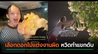 ดอกไม้งานแต่ง