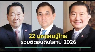 มหาเศรษฐีอันดับโลก